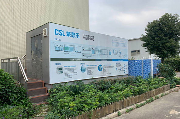 一体化MBR水处置装置