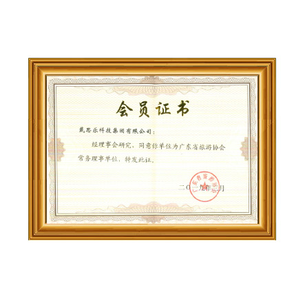 广东省游览协会常务理事单元 - 摇钱树娱乐