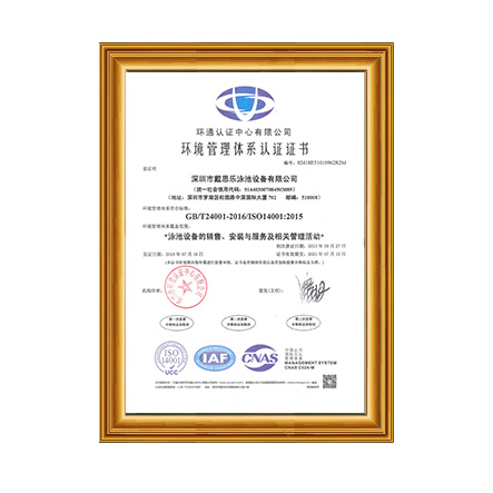 ISO14001环境治理系统认证证书 - 摇钱树娱乐
