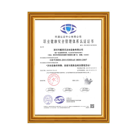 OHSAS18001职业健全安全治理系统 - 摇钱树娱乐