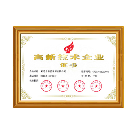 高新技术企业证书1 - 摇钱树娱乐