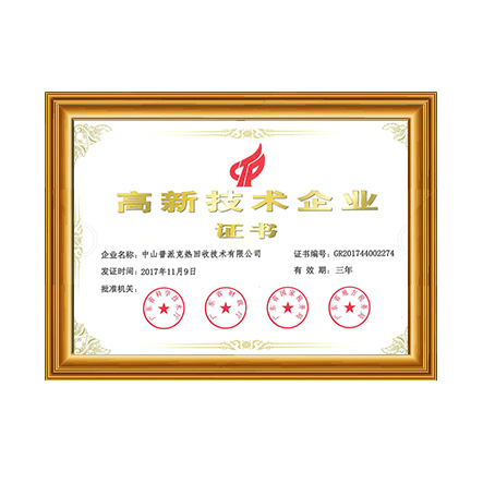 高新技术企业证书2 - 摇钱树娱乐