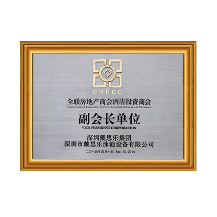 全联房地产商会酒店投资商会副会长单元