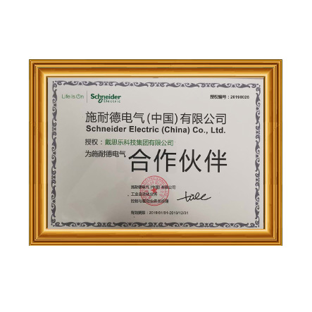 施耐德电气合作同伴授权书 - 摇钱树娱乐