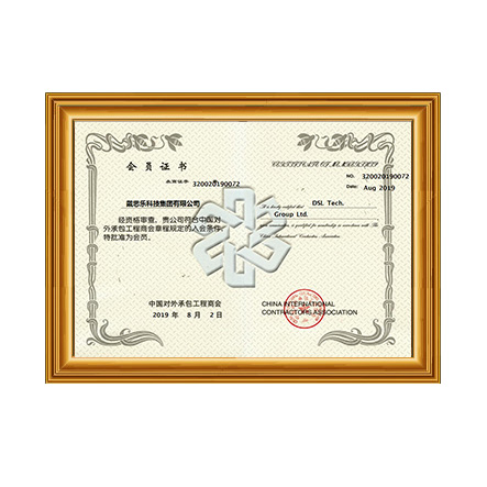 中国对表承包工程商会会员证书 - 摇钱树娱乐