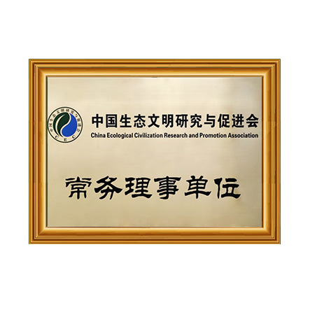 中国生态文化钻研与推进会常务理事单元 - 摇钱树娱乐