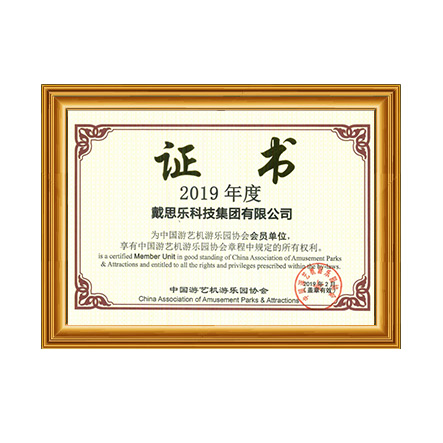 中国游艺机游乐园协会 - 摇钱树娱乐