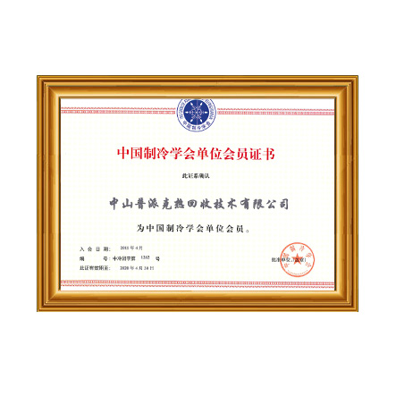 中国造冷学会单元会员 - 摇钱树娱乐