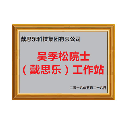 吴季松院士工作站 - 摇钱树娱乐