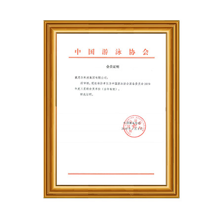 2019年中国游泳协会设备委员会三星级会员证书 - 摇钱树娱乐