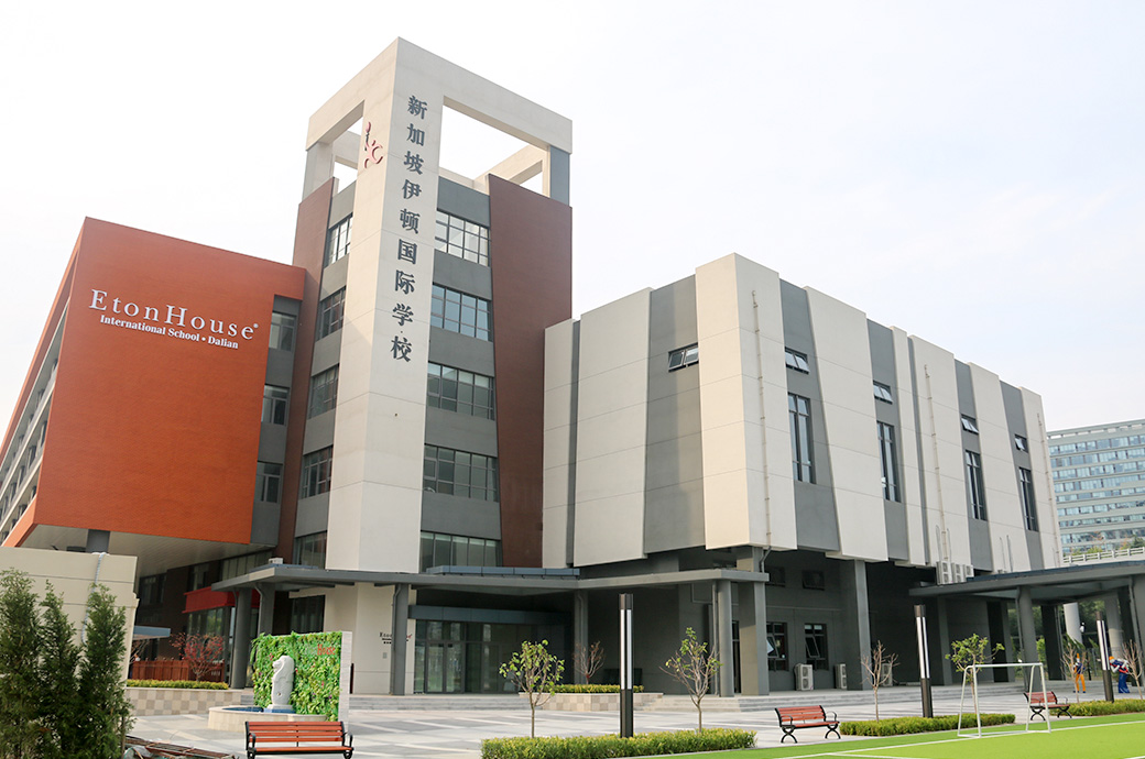 1/2 大连伊顿国际学堂