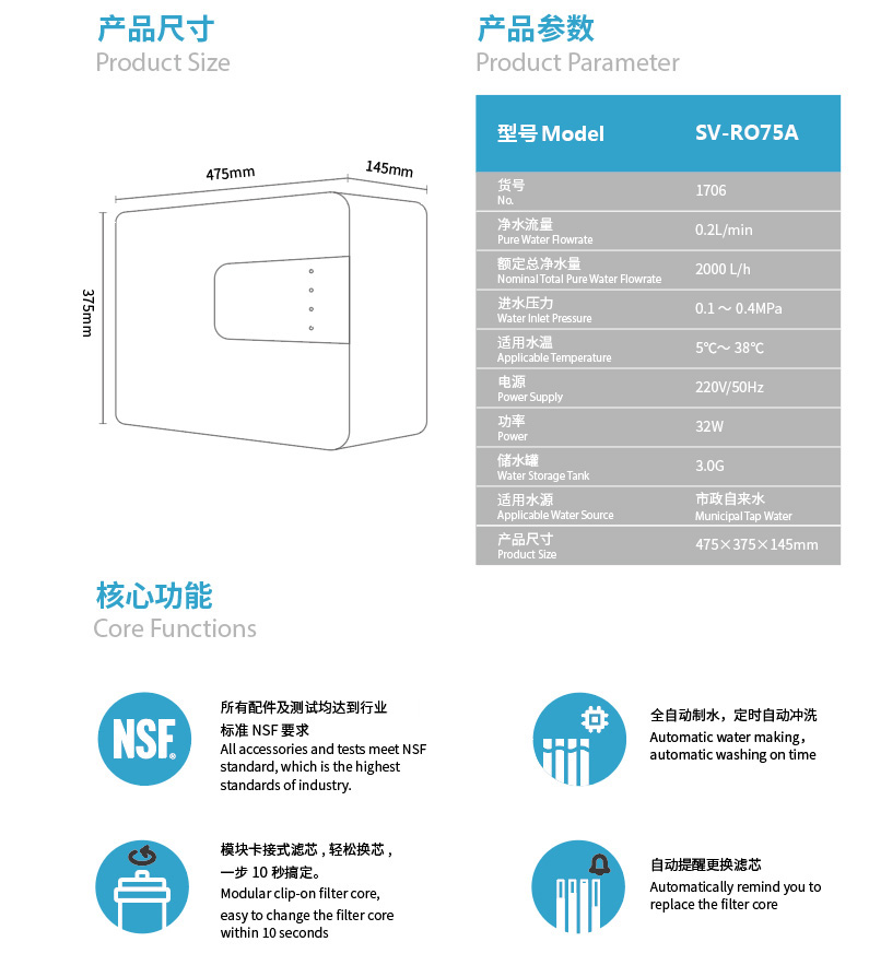 森薇反渗入净水器 SV-RO75A(1802)产品参数