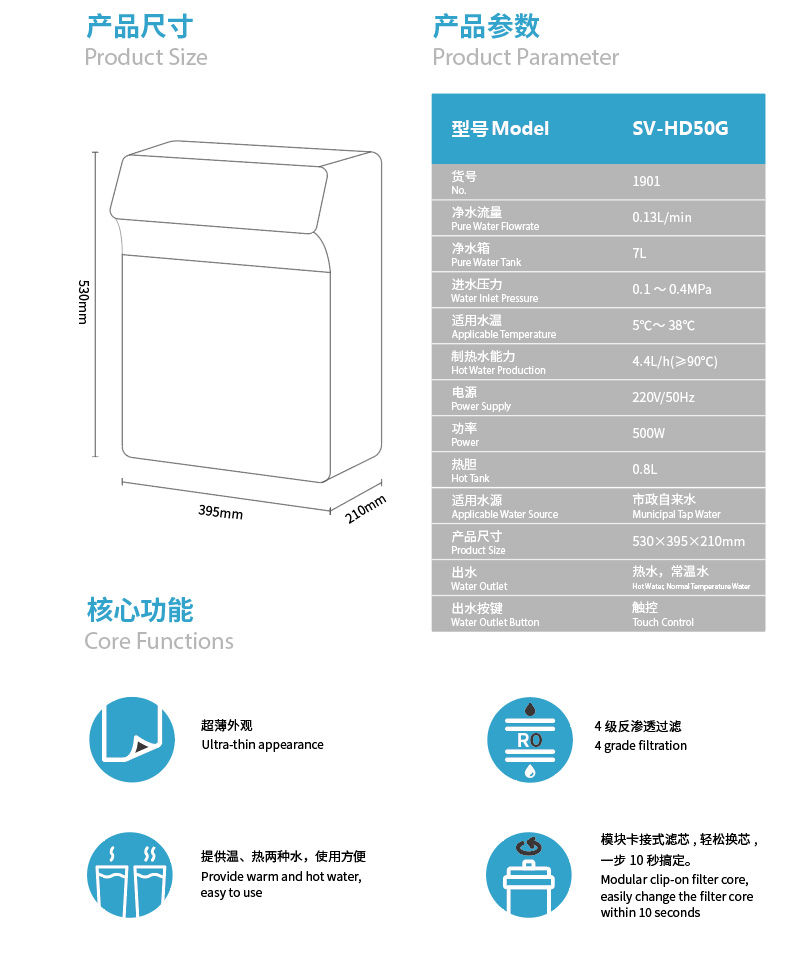 森薇反渗入净水器 壁挂式 带加热 SV-HD50G(1901)产品参数