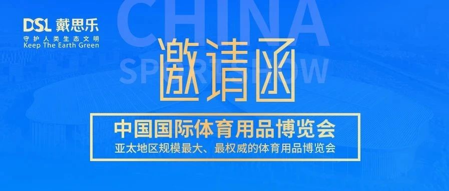 <b>叮！你有摇钱树娱乐2020体博会约请函，请把稳查收！</b>