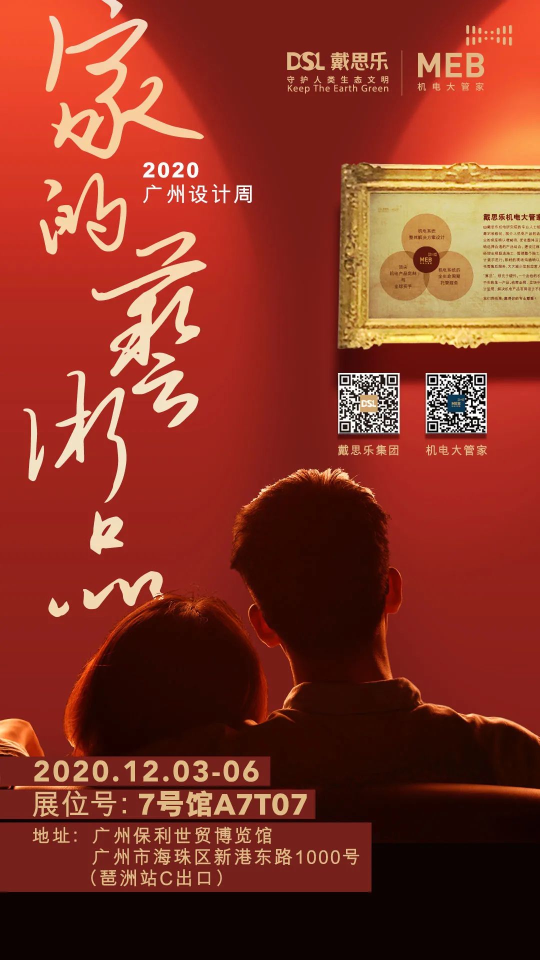摇钱树娱乐广州设计周展