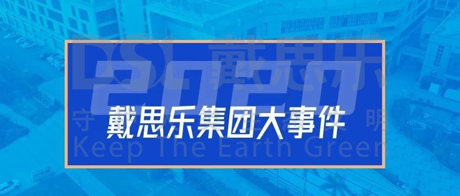 <b>2020年，摇钱树娱乐集团的16件大事!</b>