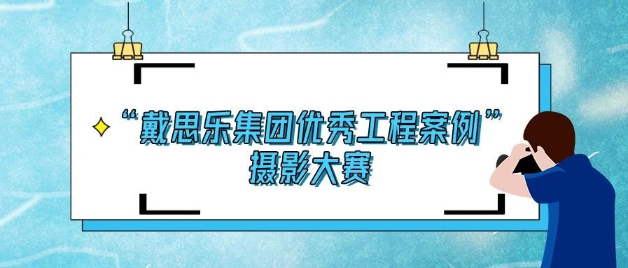 <b>揭晓！2020“摇钱树娱乐集团优良泳池工程案例”摄影大赛了局！</b>