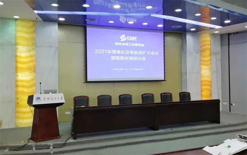 <b>摇钱树娱乐集团受邀出席中国体育用品业结合会学堂体育工作委员会2021年第一次理</b>