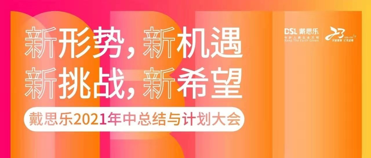<b>热烈祝贺摇钱树娱乐集团2021年中总结与打算大会圆满召开！</b>