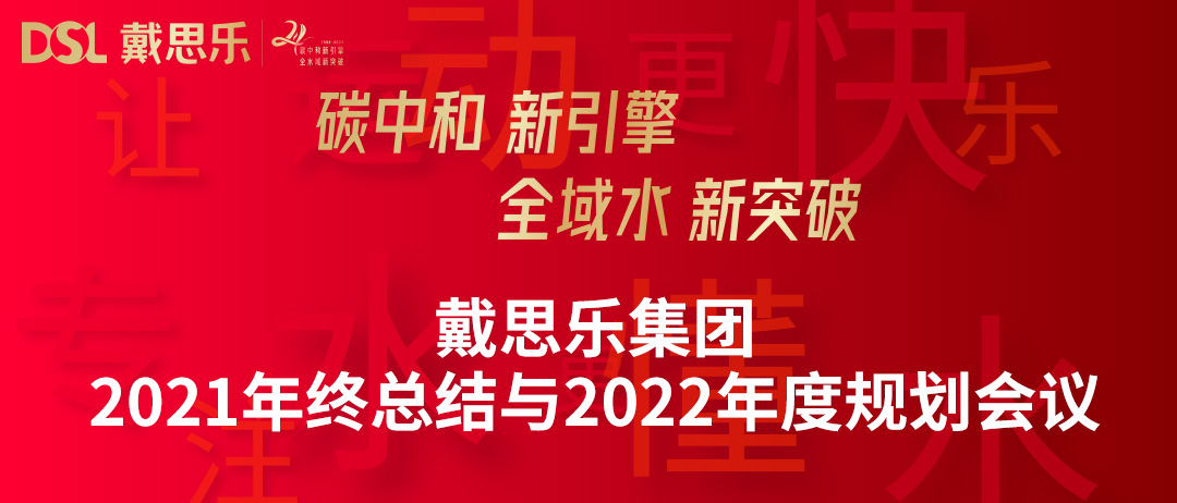 <b>年度新闻|摇钱树娱乐集团召开“2021年终总结与2022年度规划会议”</b>