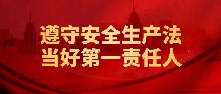 <b>摇钱树娱乐集团扎实发展“安全出产月”系列活动！</b>