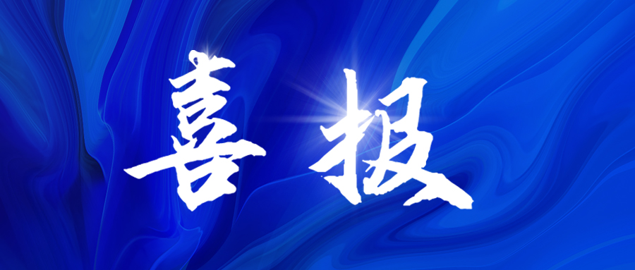 <b>喜报！“贝赛思”扩张路上，摇钱树娱乐再次拿下两份登科通知单！</b>