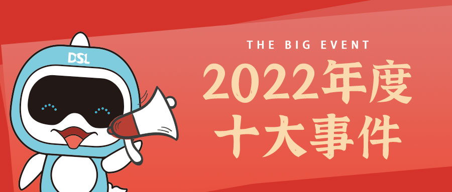 <b>年度新闻| 摇钱树娱乐2022年的10件大事，我们一路见证！</b>