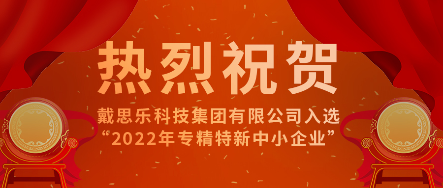 <b>智能智造开新篇！摇钱树娱乐成功入选“2022年专精特新中幼企业</b>