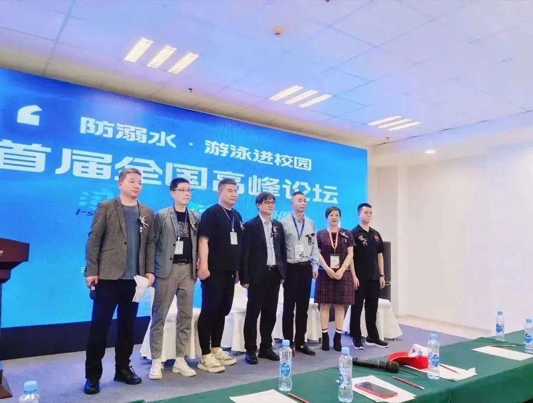 防溺水·游泳进校园顶峰论坛