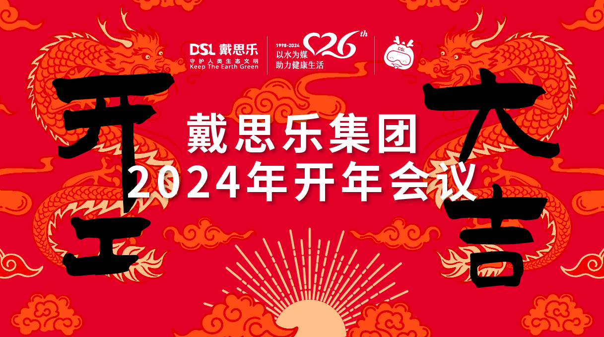<b>龙腾盛世！摇钱树娱乐集团2024年开年会议圆满进行！</b>