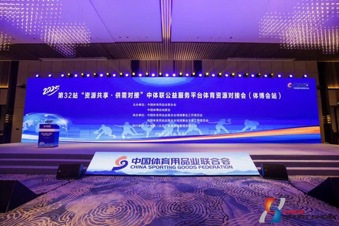 <b>泳池运维“无人化”时期来了！摇钱树娱乐集团出席2025中体联公益服务平台体育资</b>