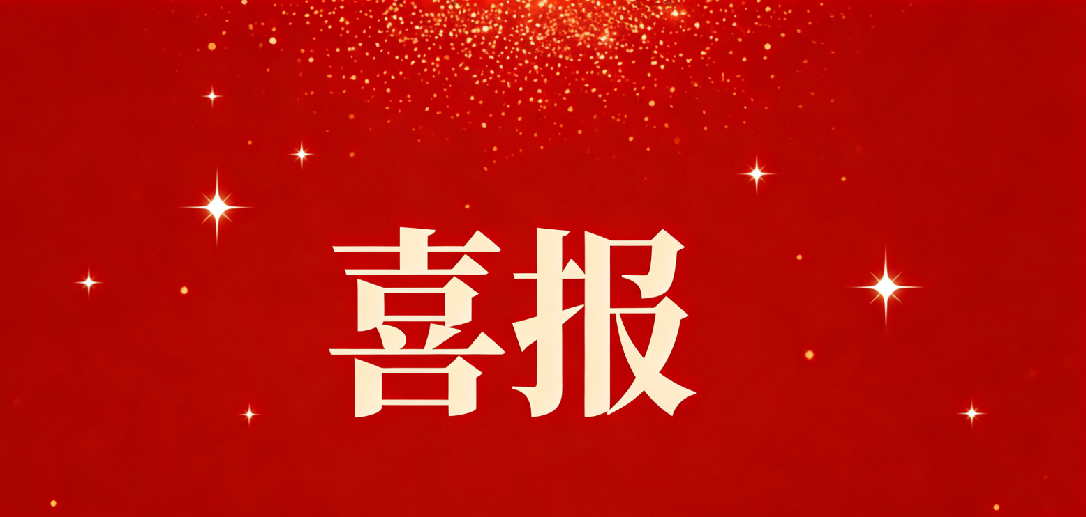 喜讯！一封来自第十五届全国活动会的感激信