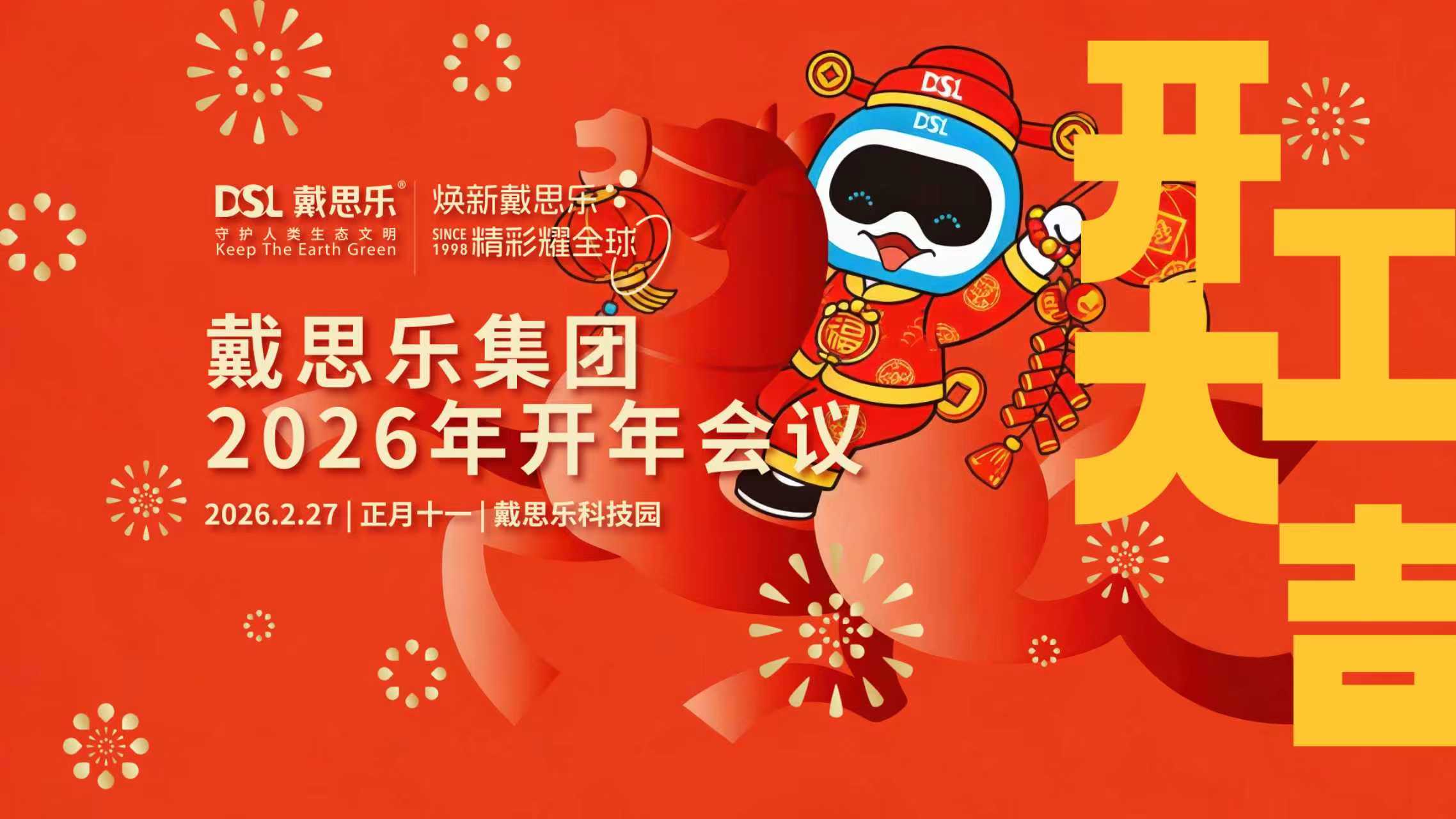 <b>马力全开，耀闯全球！摇钱树娱乐集团开工大会圆满召开</b>
